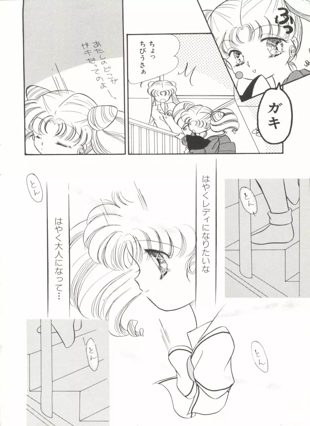 [アンソロジー] 美少女同人誌アンソロジー16 - ムーン・パラダイス(10) 月の楽園 (美少女戦士セーラームーン) Page.111