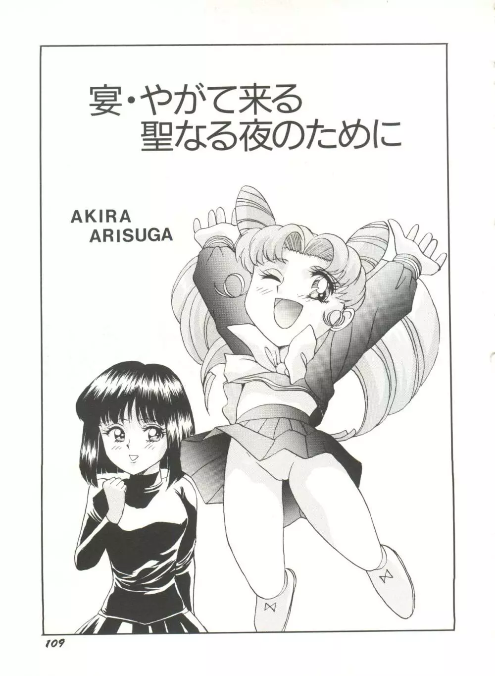 [アンソロジー] 美少女同人誌アンソロジー16 - ムーン・パラダイス(10) 月の楽園 (美少女戦士セーラームーン) Page.114