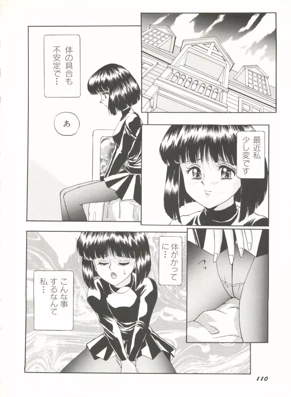 [アンソロジー] 美少女同人誌アンソロジー16 - ムーン・パラダイス(10) 月の楽園 (美少女戦士セーラームーン) Page.115