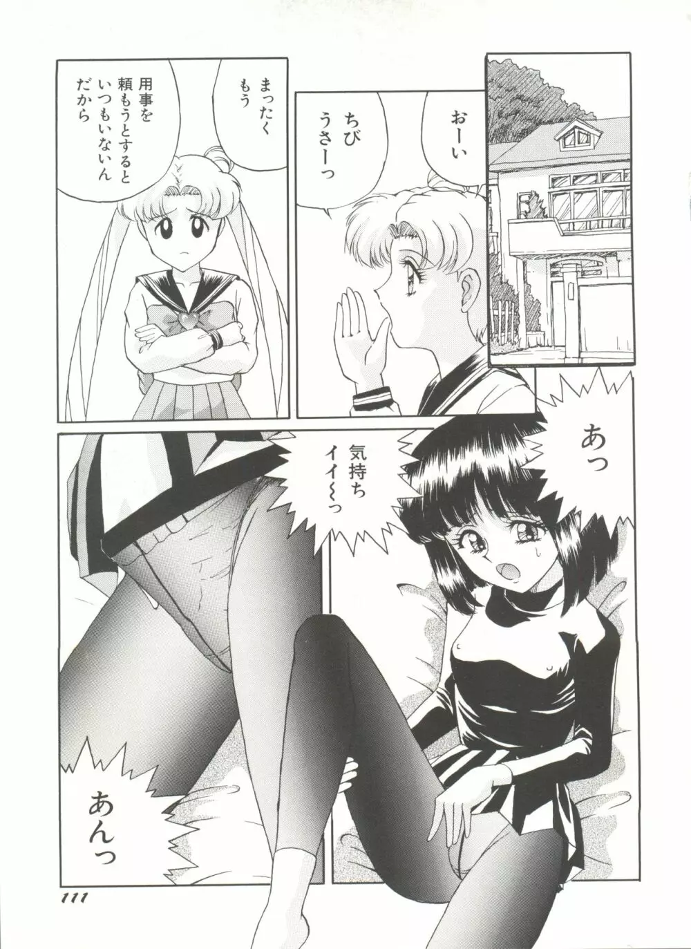 [アンソロジー] 美少女同人誌アンソロジー16 - ムーン・パラダイス(10) 月の楽園 (美少女戦士セーラームーン) Page.116