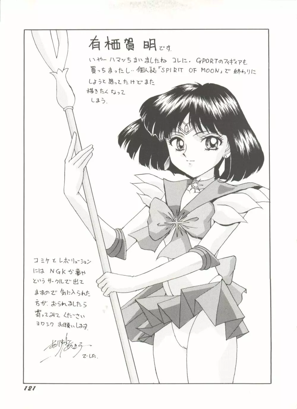 [アンソロジー] 美少女同人誌アンソロジー16 - ムーン・パラダイス(10) 月の楽園 (美少女戦士セーラームーン) Page.126