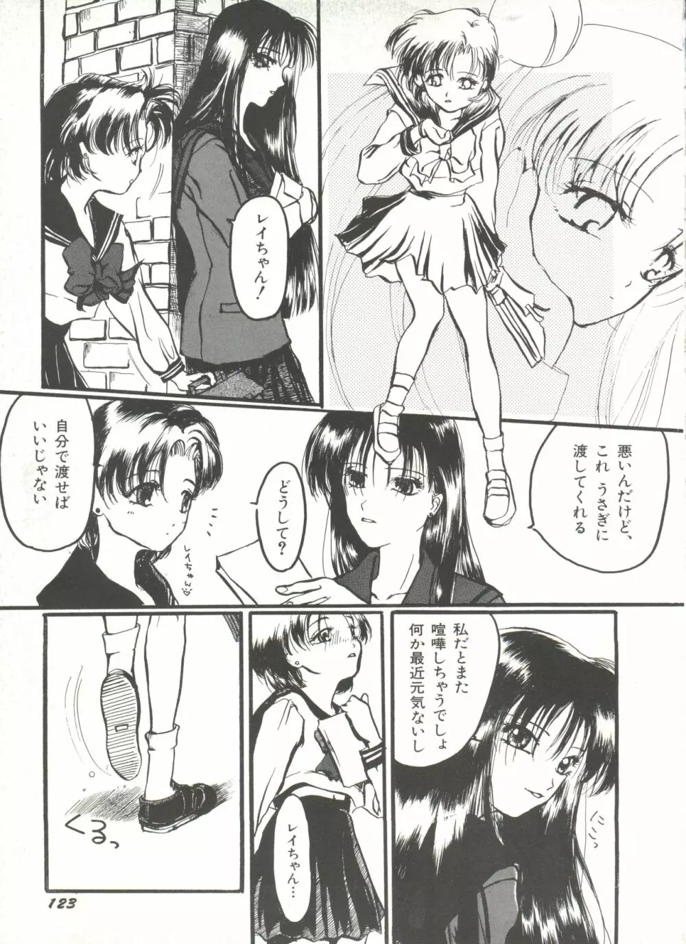 [アンソロジー] 美少女同人誌アンソロジー16 - ムーン・パラダイス(10) 月の楽園 (美少女戦士セーラームーン) Page.128