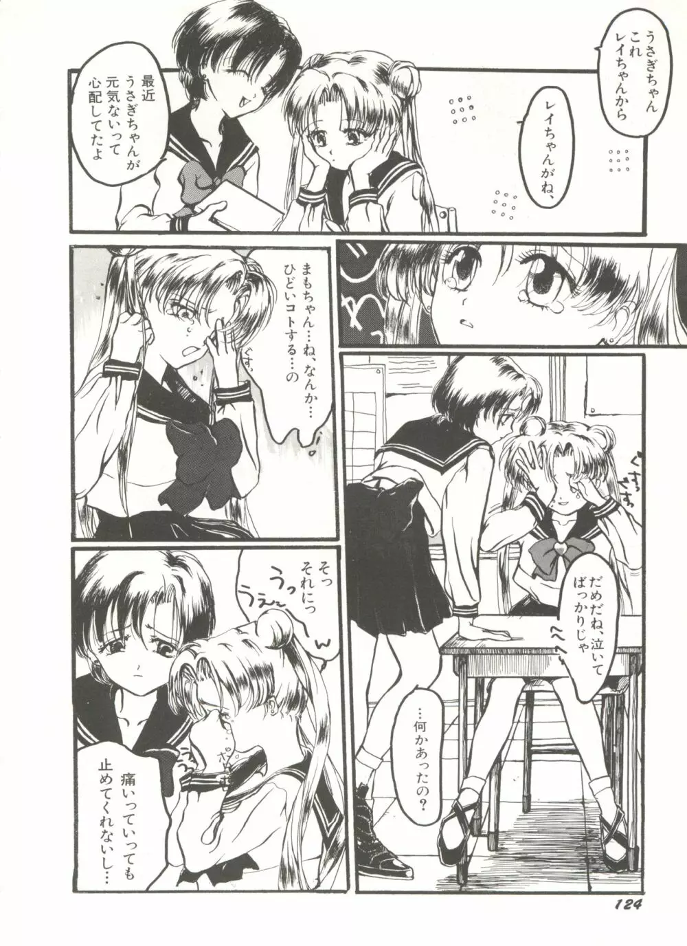 [アンソロジー] 美少女同人誌アンソロジー16 - ムーン・パラダイス(10) 月の楽園 (美少女戦士セーラームーン) Page.129