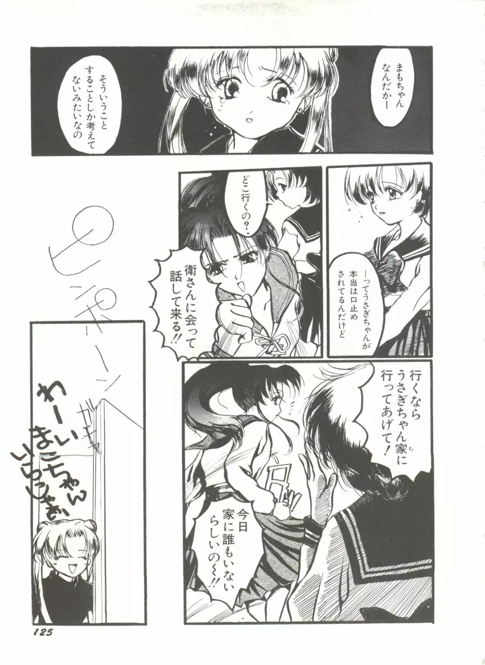 [アンソロジー] 美少女同人誌アンソロジー16 - ムーン・パラダイス(10) 月の楽園 (美少女戦士セーラームーン) Page.130