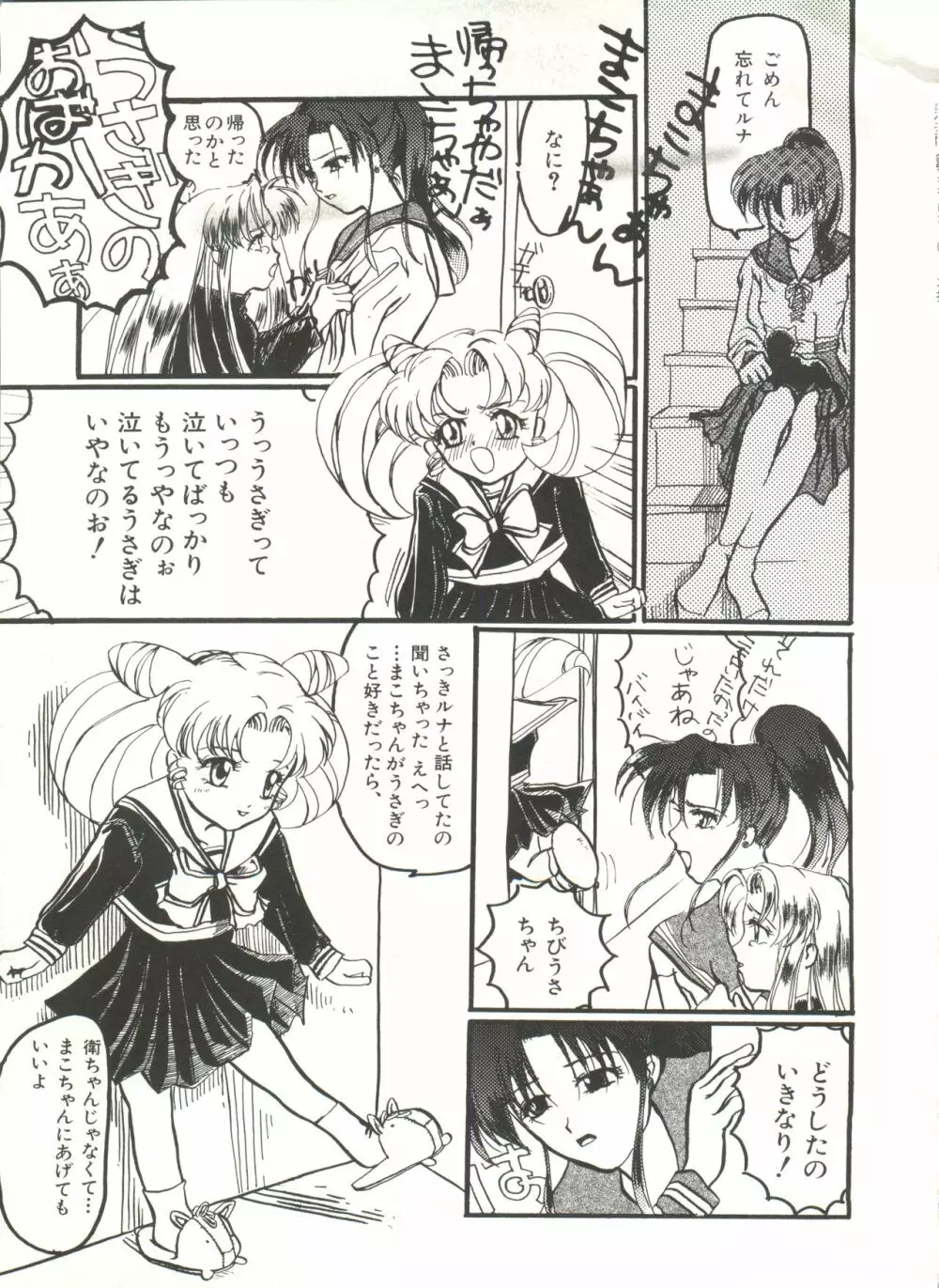 [アンソロジー] 美少女同人誌アンソロジー16 - ムーン・パラダイス(10) 月の楽園 (美少女戦士セーラームーン) Page.134