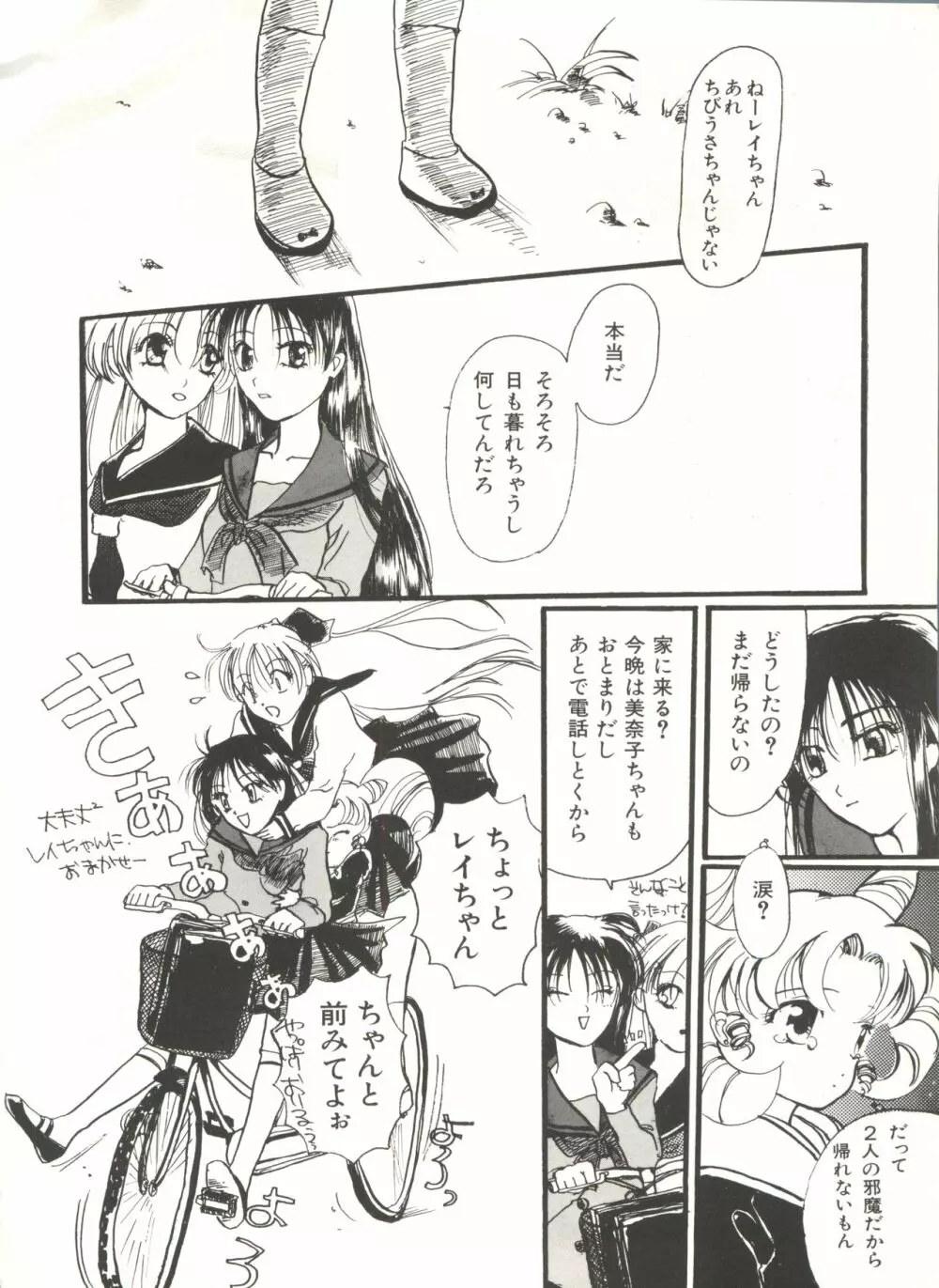 [アンソロジー] 美少女同人誌アンソロジー16 - ムーン・パラダイス(10) 月の楽園 (美少女戦士セーラームーン) Page.135