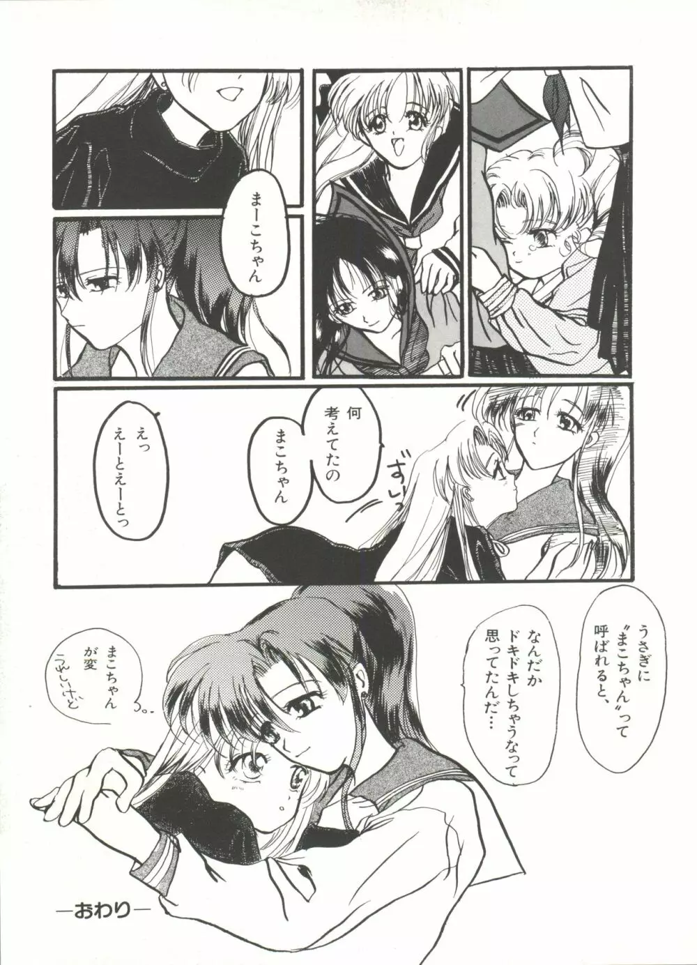 [アンソロジー] 美少女同人誌アンソロジー16 - ムーン・パラダイス(10) 月の楽園 (美少女戦士セーラームーン) Page.136