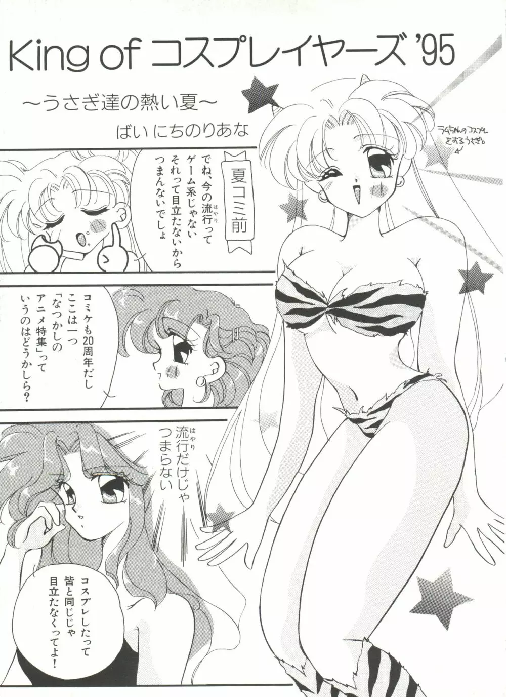 [アンソロジー] 美少女同人誌アンソロジー16 - ムーン・パラダイス(10) 月の楽園 (美少女戦士セーラームーン) Page.138