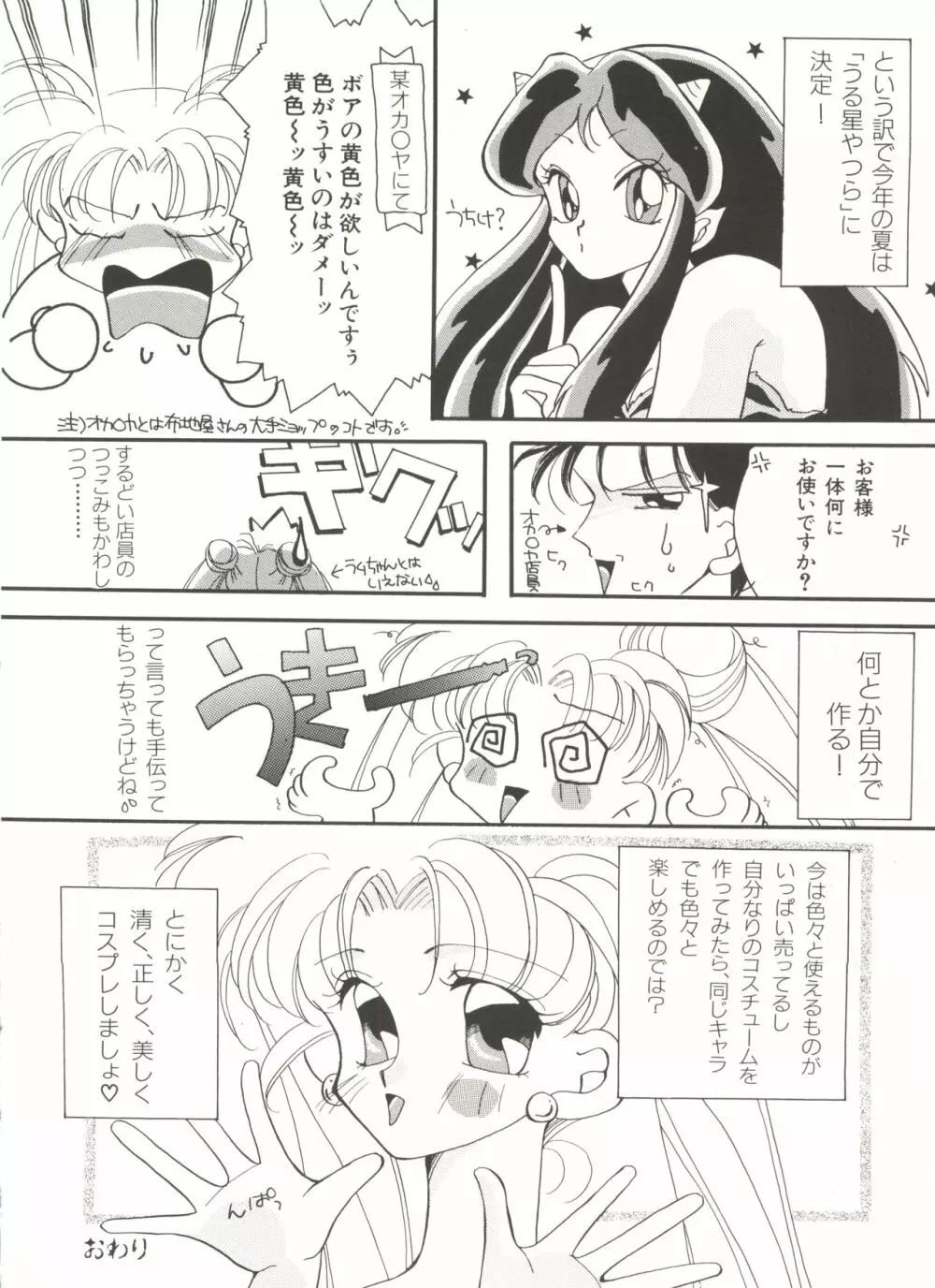 [アンソロジー] 美少女同人誌アンソロジー16 - ムーン・パラダイス(10) 月の楽園 (美少女戦士セーラームーン) Page.139