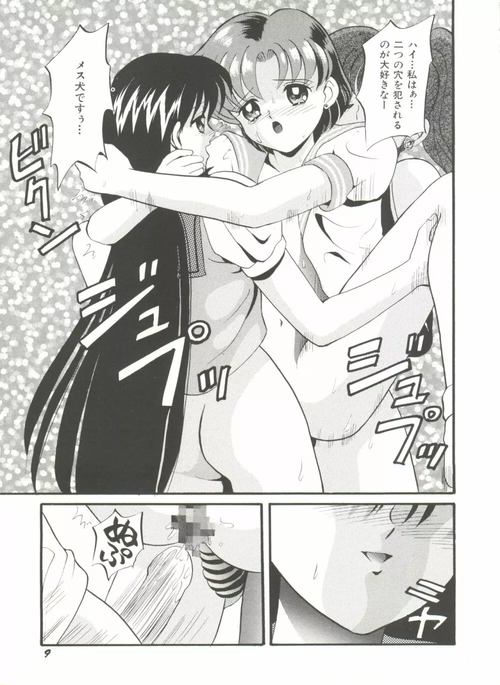 [アンソロジー] 美少女同人誌アンソロジー16 - ムーン・パラダイス(10) 月の楽園 (美少女戦士セーラームーン) Page.14