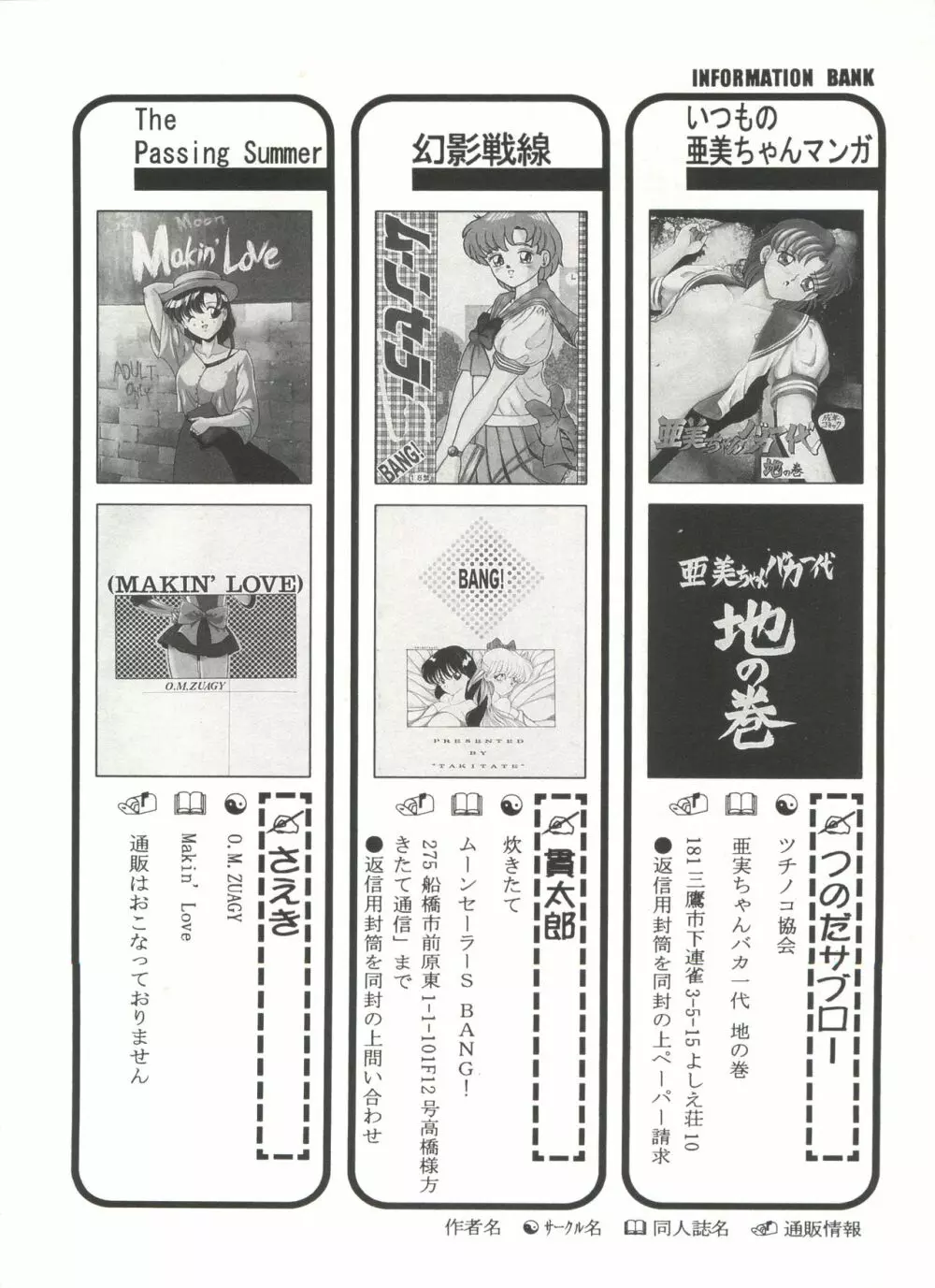 [アンソロジー] 美少女同人誌アンソロジー16 - ムーン・パラダイス(10) 月の楽園 (美少女戦士セーラームーン) Page.141