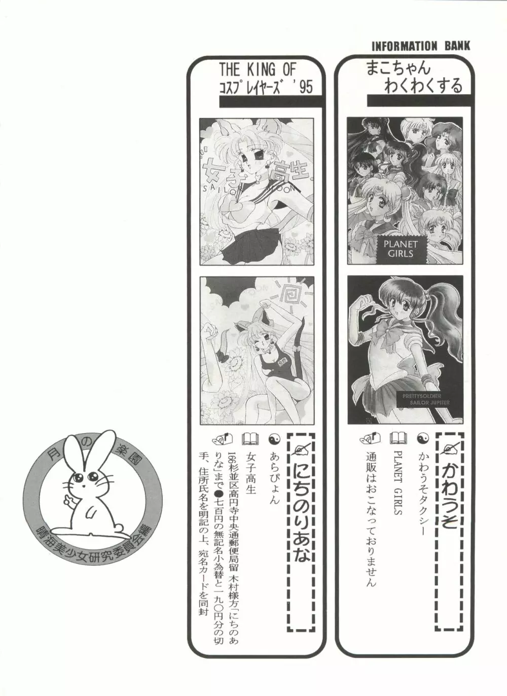[アンソロジー] 美少女同人誌アンソロジー16 - ムーン・パラダイス(10) 月の楽園 (美少女戦士セーラームーン) Page.143