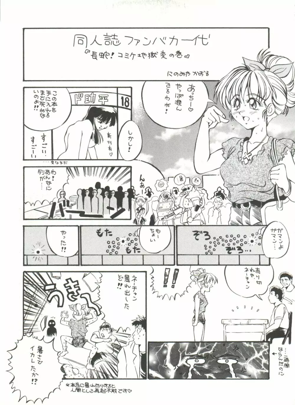 [アンソロジー] 美少女同人誌アンソロジー16 - ムーン・パラダイス(10) 月の楽園 (美少女戦士セーラームーン) Page.144