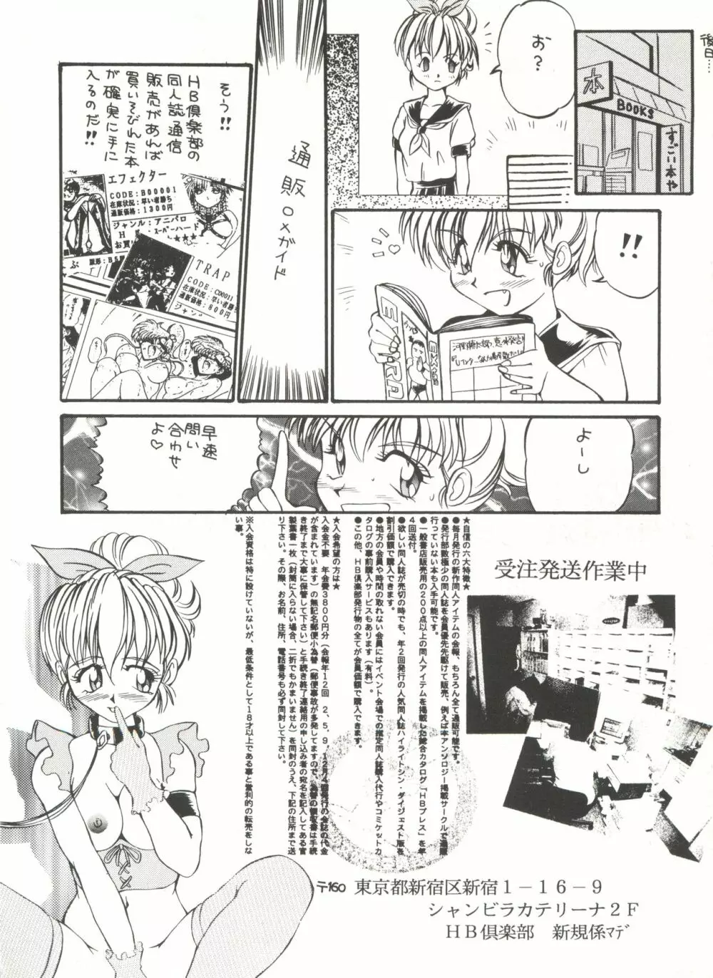 [アンソロジー] 美少女同人誌アンソロジー16 - ムーン・パラダイス(10) 月の楽園 (美少女戦士セーラームーン) Page.145
