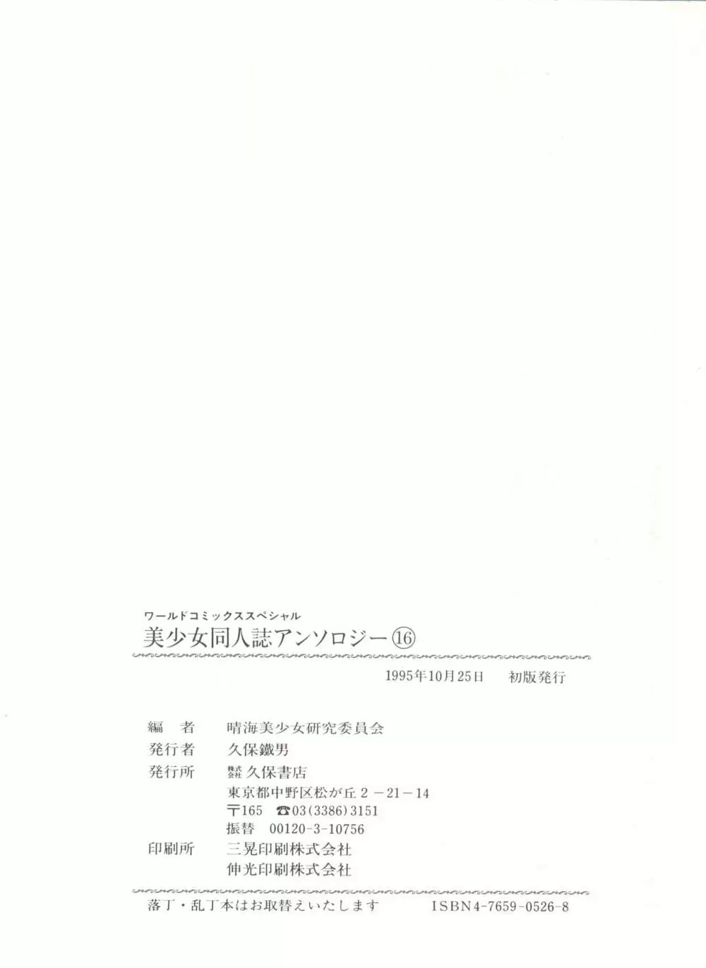 [アンソロジー] 美少女同人誌アンソロジー16 - ムーン・パラダイス(10) 月の楽園 (美少女戦士セーラームーン) Page.147