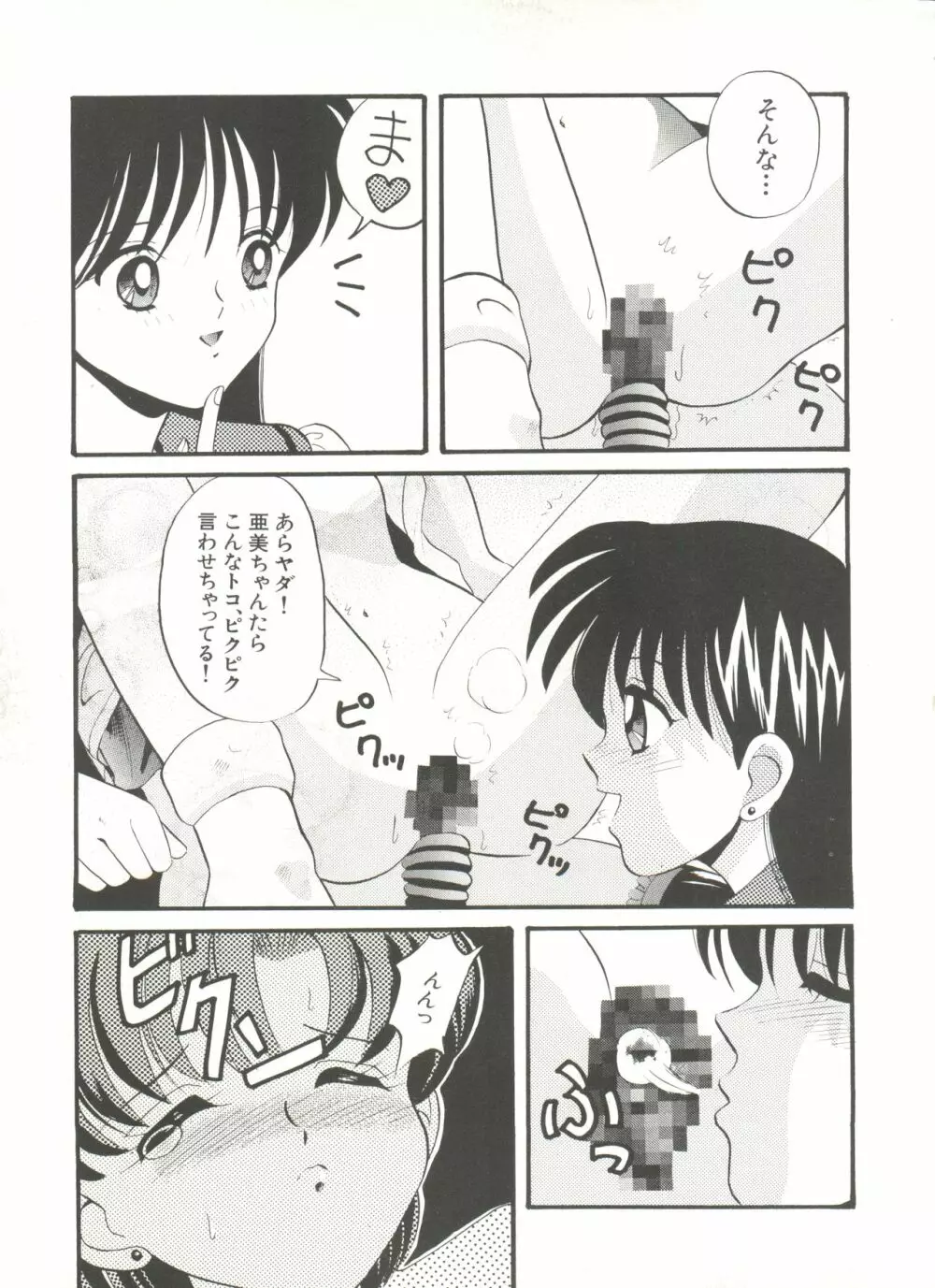 [アンソロジー] 美少女同人誌アンソロジー16 - ムーン・パラダイス(10) 月の楽園 (美少女戦士セーラームーン) Page.16