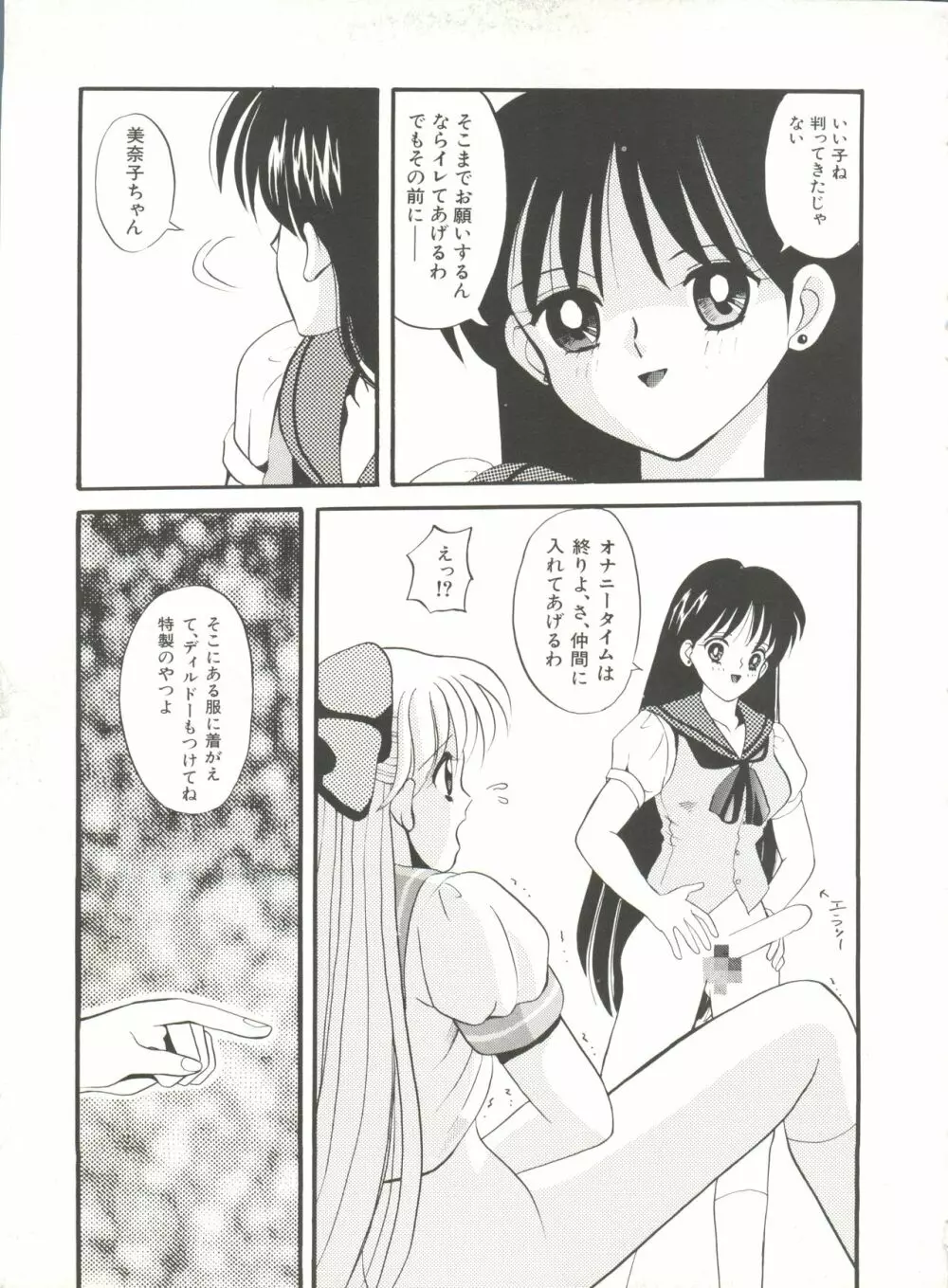 [アンソロジー] 美少女同人誌アンソロジー16 - ムーン・パラダイス(10) 月の楽園 (美少女戦士セーラームーン) Page.18