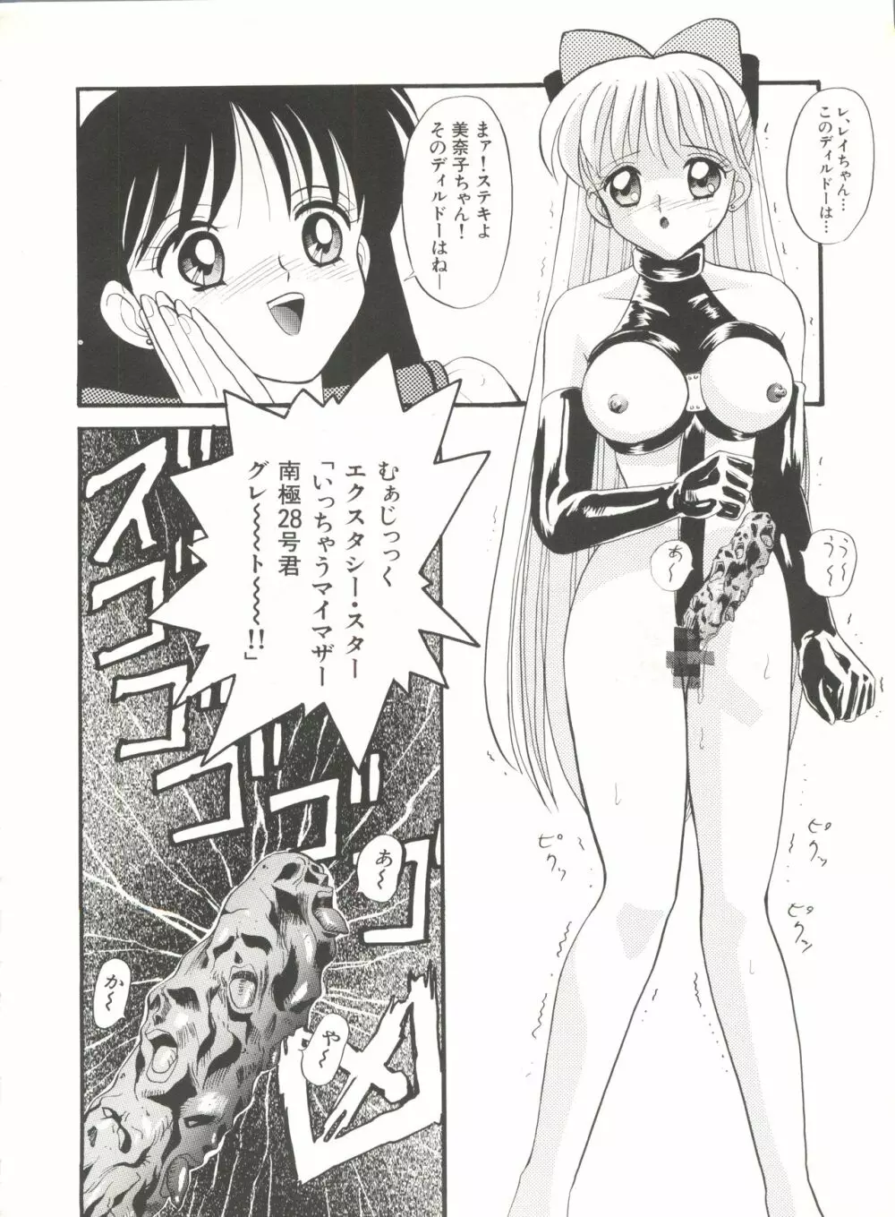 [アンソロジー] 美少女同人誌アンソロジー16 - ムーン・パラダイス(10) 月の楽園 (美少女戦士セーラームーン) Page.19