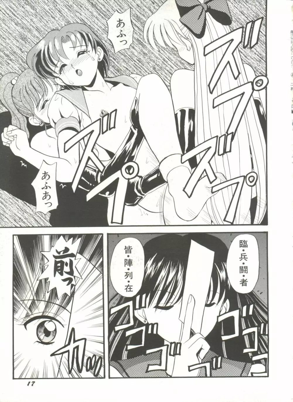 [アンソロジー] 美少女同人誌アンソロジー16 - ムーン・パラダイス(10) 月の楽園 (美少女戦士セーラームーン) Page.22