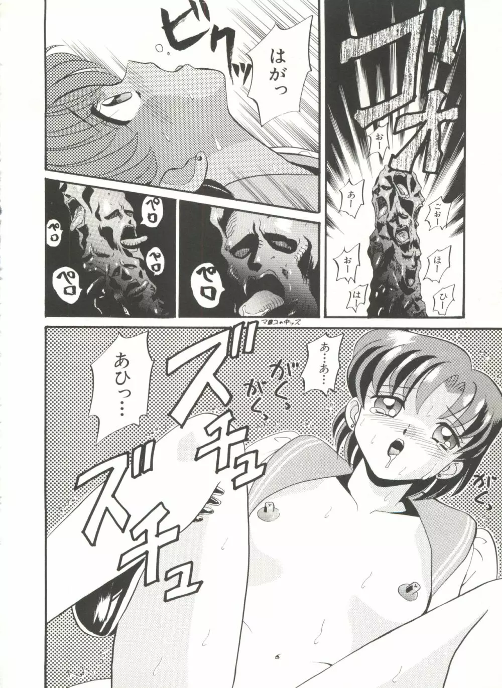 [アンソロジー] 美少女同人誌アンソロジー16 - ムーン・パラダイス(10) 月の楽園 (美少女戦士セーラームーン) Page.23
