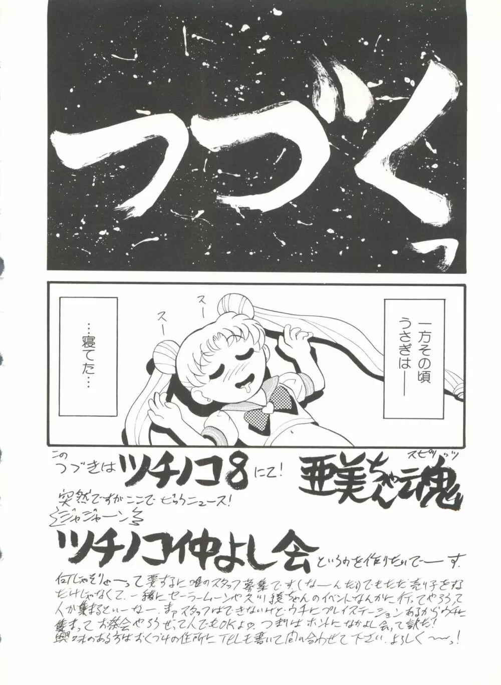 [アンソロジー] 美少女同人誌アンソロジー16 - ムーン・パラダイス(10) 月の楽園 (美少女戦士セーラームーン) Page.27