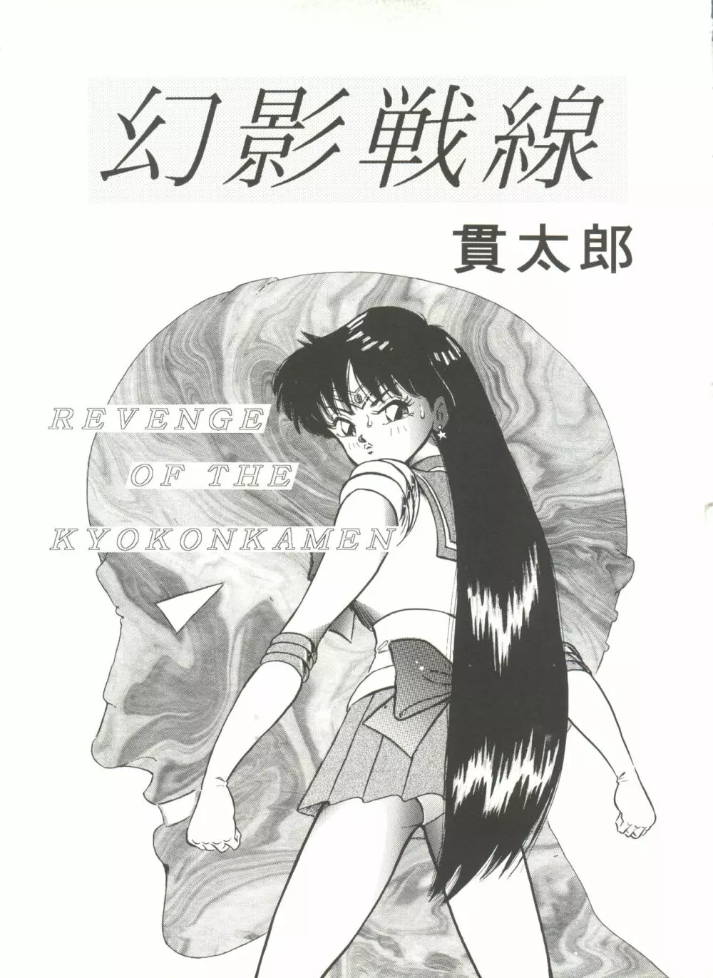 [アンソロジー] 美少女同人誌アンソロジー16 - ムーン・パラダイス(10) 月の楽園 (美少女戦士セーラームーン) Page.30