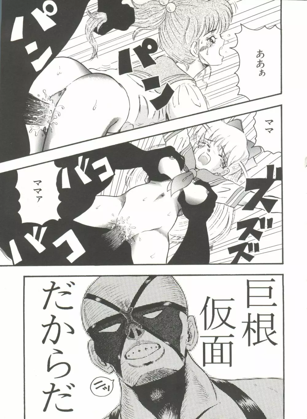 [アンソロジー] 美少女同人誌アンソロジー16 - ムーン・パラダイス(10) 月の楽園 (美少女戦士セーラームーン) Page.32