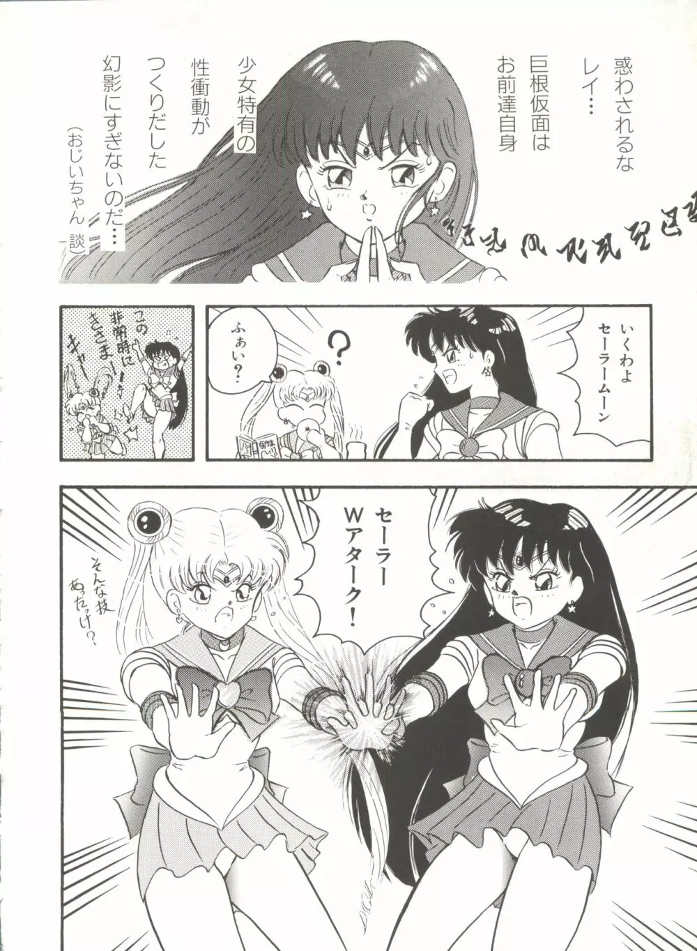 [アンソロジー] 美少女同人誌アンソロジー16 - ムーン・パラダイス(10) 月の楽園 (美少女戦士セーラームーン) Page.33