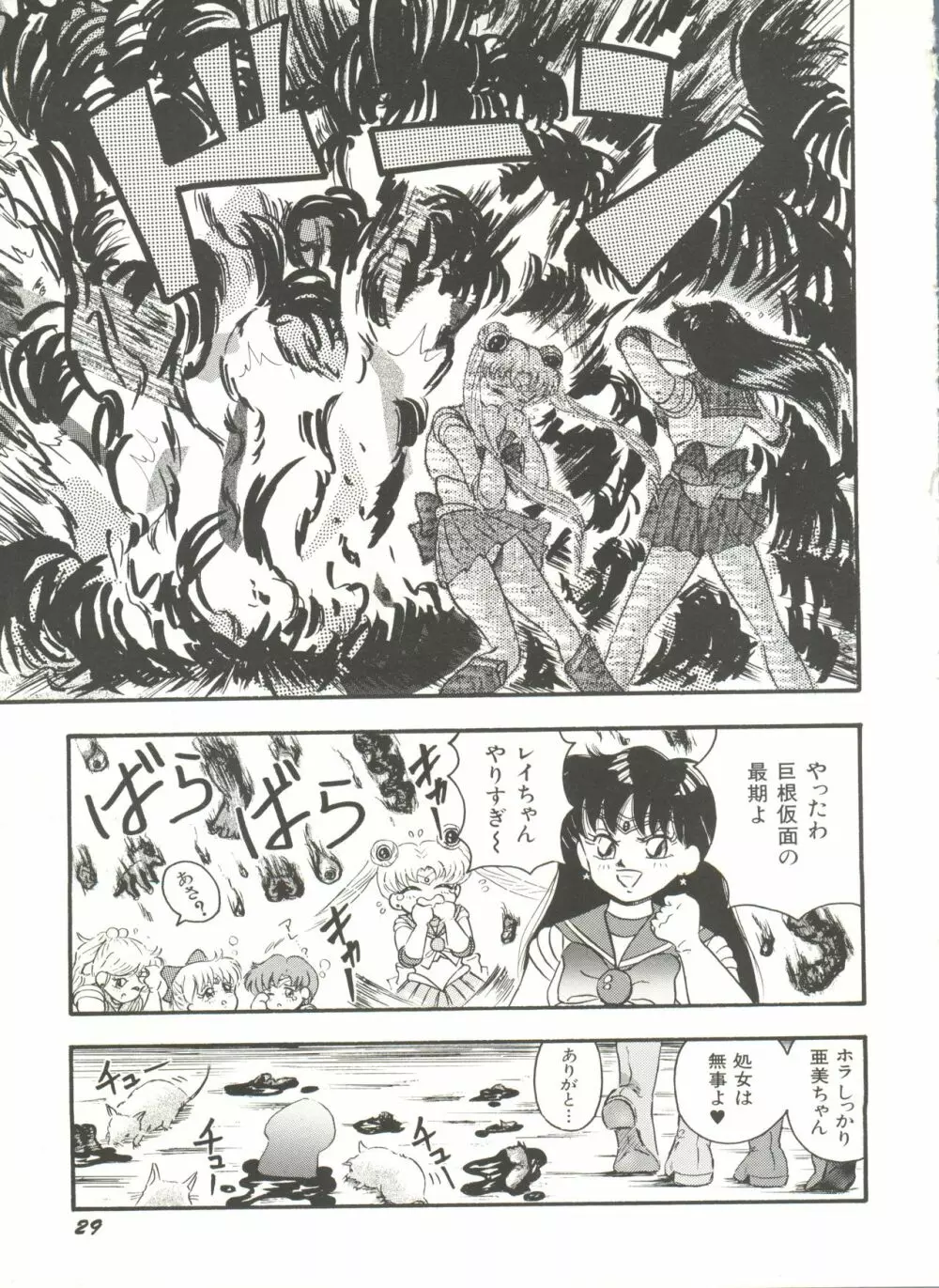 [アンソロジー] 美少女同人誌アンソロジー16 - ムーン・パラダイス(10) 月の楽園 (美少女戦士セーラームーン) Page.34