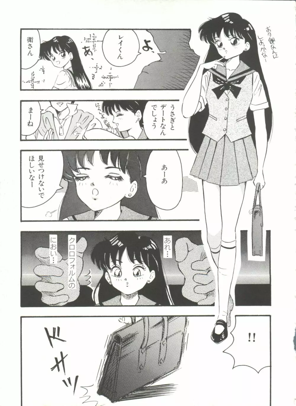 [アンソロジー] 美少女同人誌アンソロジー16 - ムーン・パラダイス(10) 月の楽園 (美少女戦士セーラームーン) Page.36
