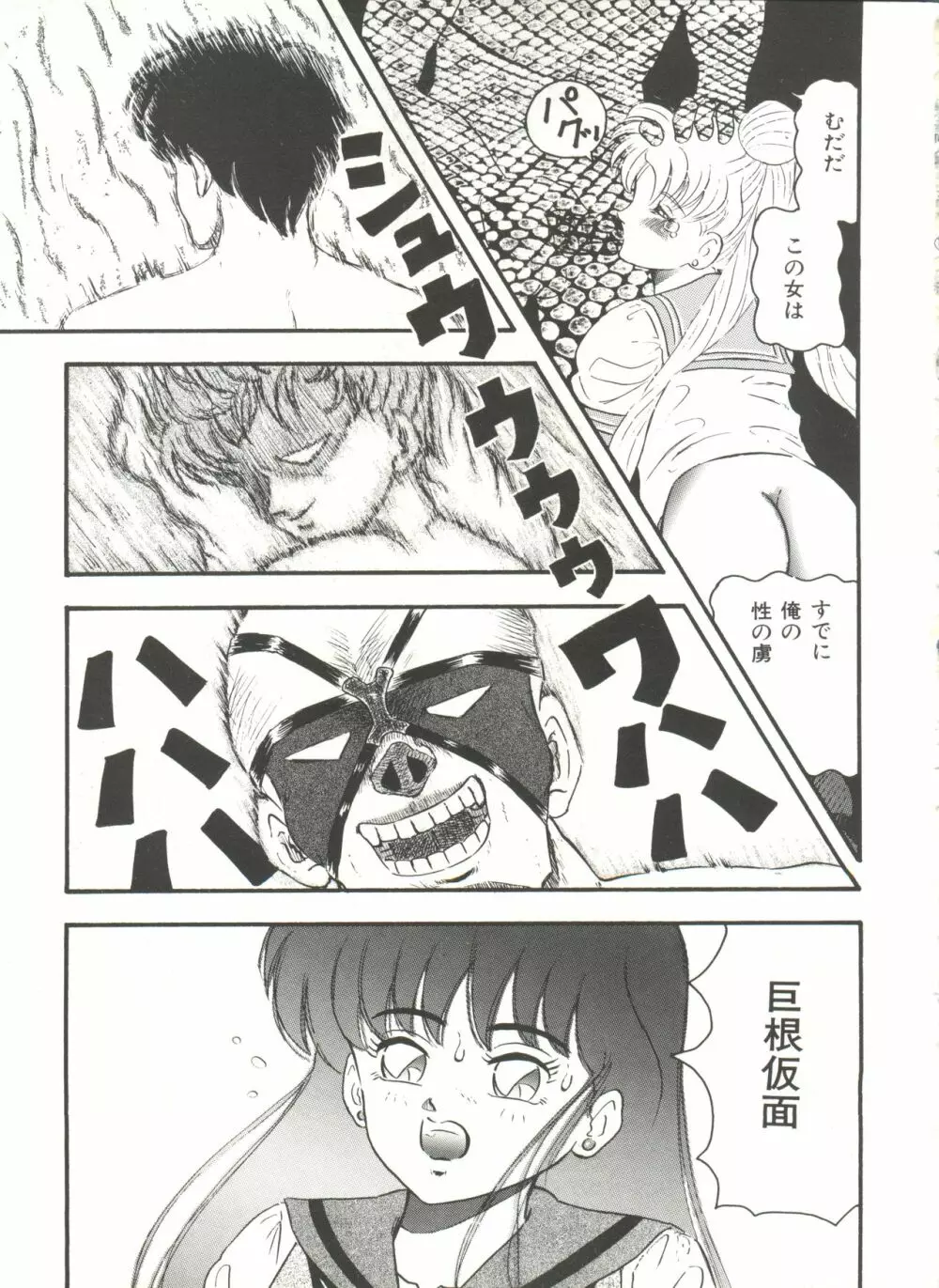 [アンソロジー] 美少女同人誌アンソロジー16 - ムーン・パラダイス(10) 月の楽園 (美少女戦士セーラームーン) Page.38