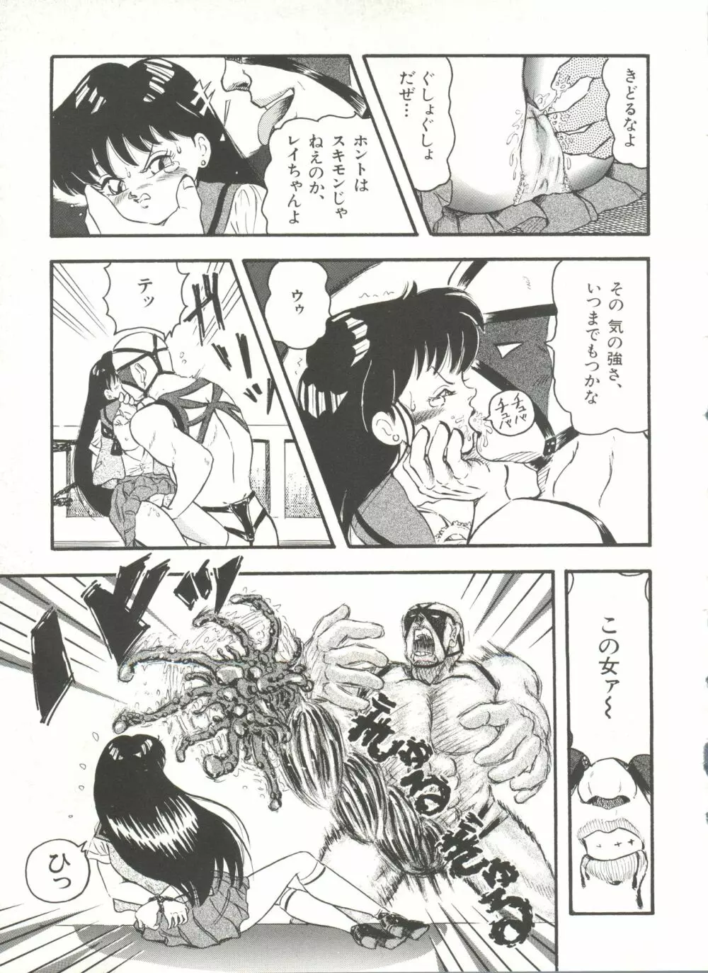[アンソロジー] 美少女同人誌アンソロジー16 - ムーン・パラダイス(10) 月の楽園 (美少女戦士セーラームーン) Page.40