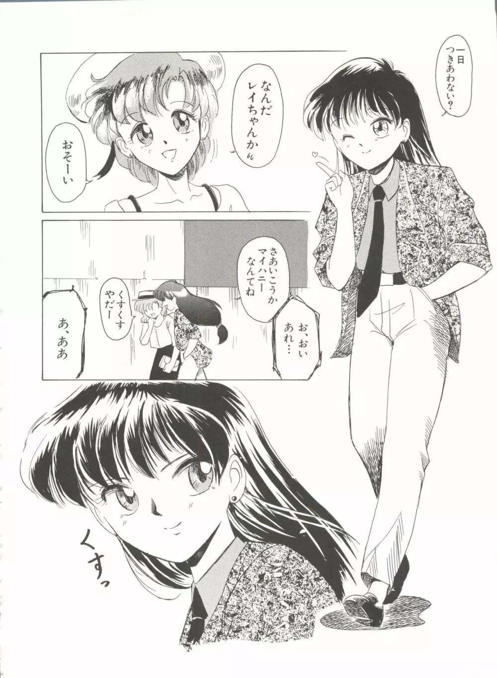 [アンソロジー] 美少女同人誌アンソロジー16 - ムーン・パラダイス(10) 月の楽園 (美少女戦士セーラームーン) Page.51