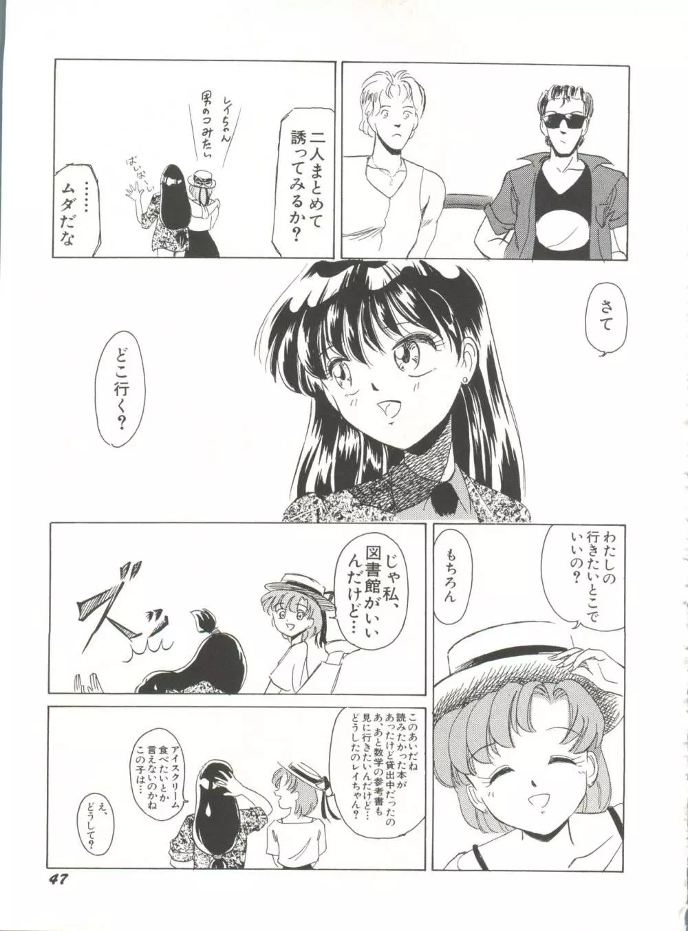 [アンソロジー] 美少女同人誌アンソロジー16 - ムーン・パラダイス(10) 月の楽園 (美少女戦士セーラームーン) Page.52