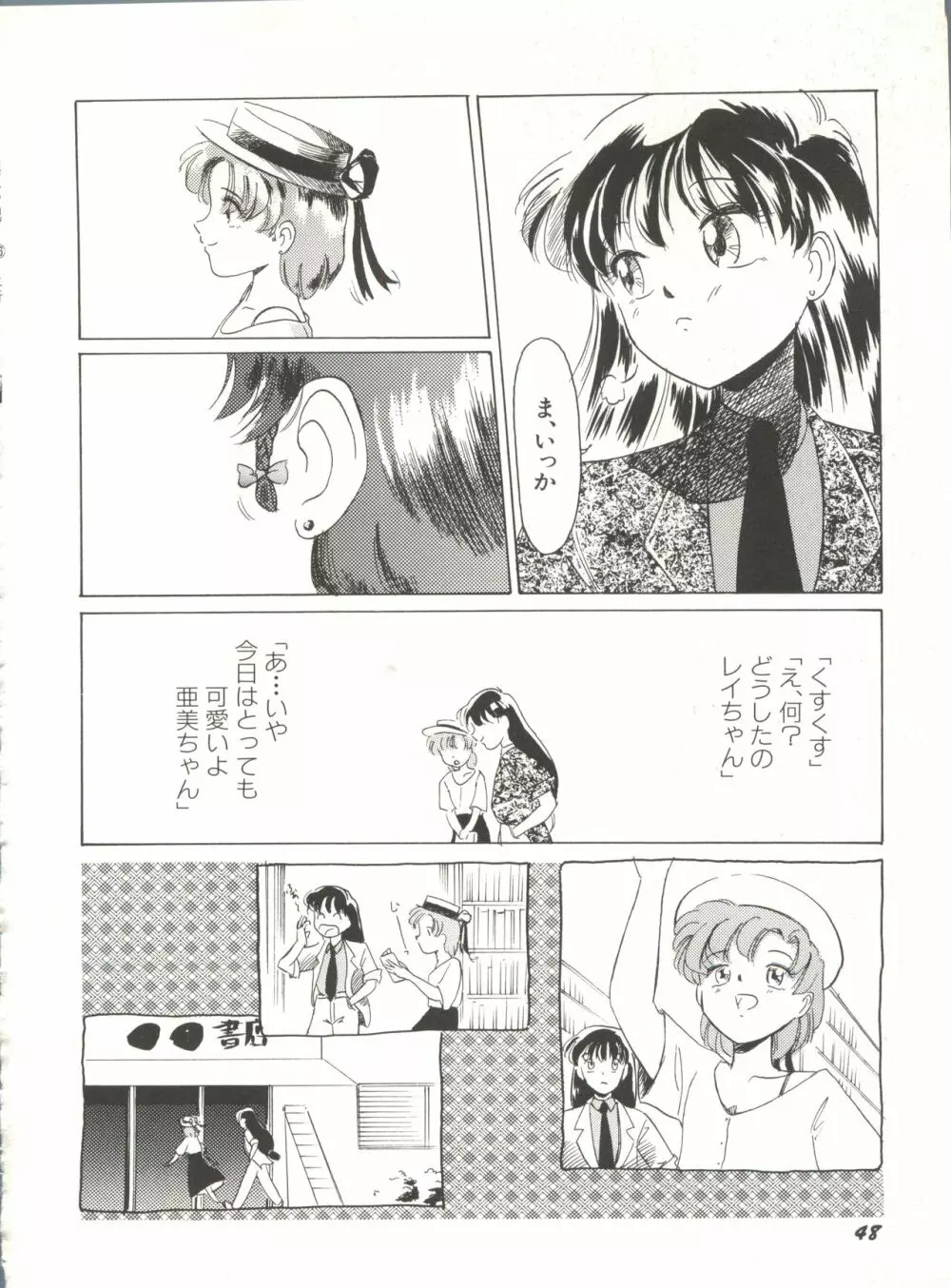[アンソロジー] 美少女同人誌アンソロジー16 - ムーン・パラダイス(10) 月の楽園 (美少女戦士セーラームーン) Page.53