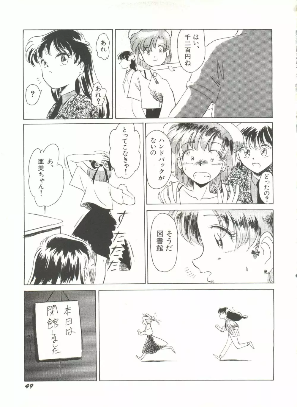 [アンソロジー] 美少女同人誌アンソロジー16 - ムーン・パラダイス(10) 月の楽園 (美少女戦士セーラームーン) Page.54