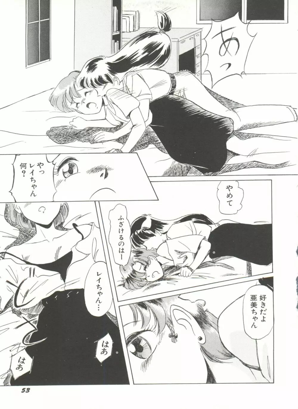 [アンソロジー] 美少女同人誌アンソロジー16 - ムーン・パラダイス(10) 月の楽園 (美少女戦士セーラームーン) Page.58