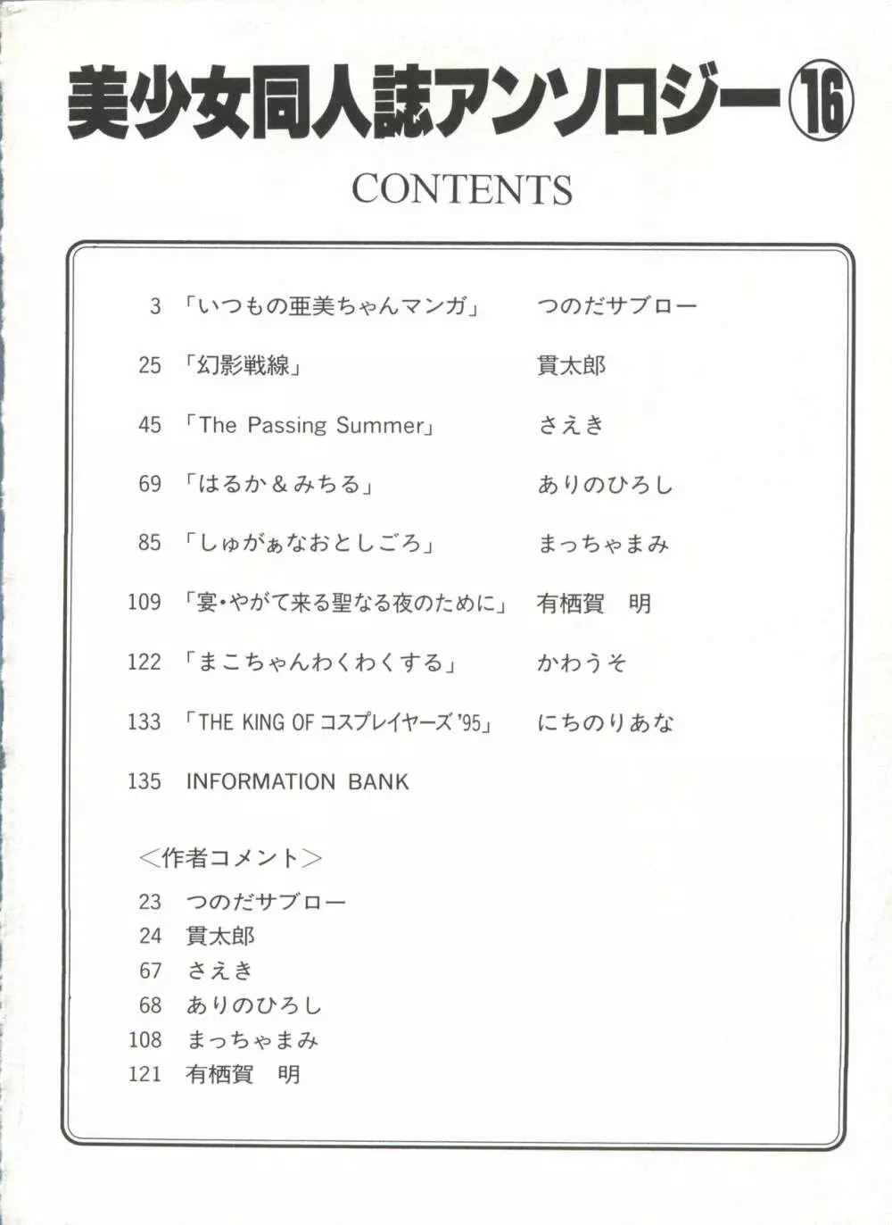 [アンソロジー] 美少女同人誌アンソロジー16 - ムーン・パラダイス(10) 月の楽園 (美少女戦士セーラームーン) Page.7