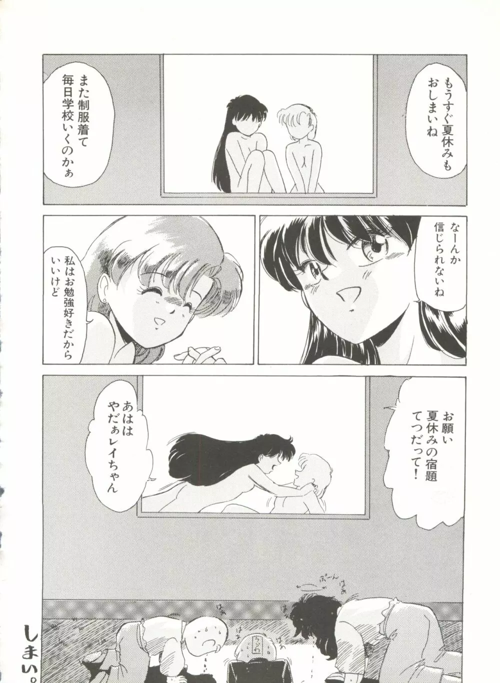 [アンソロジー] 美少女同人誌アンソロジー16 - ムーン・パラダイス(10) 月の楽園 (美少女戦士セーラームーン) Page.71