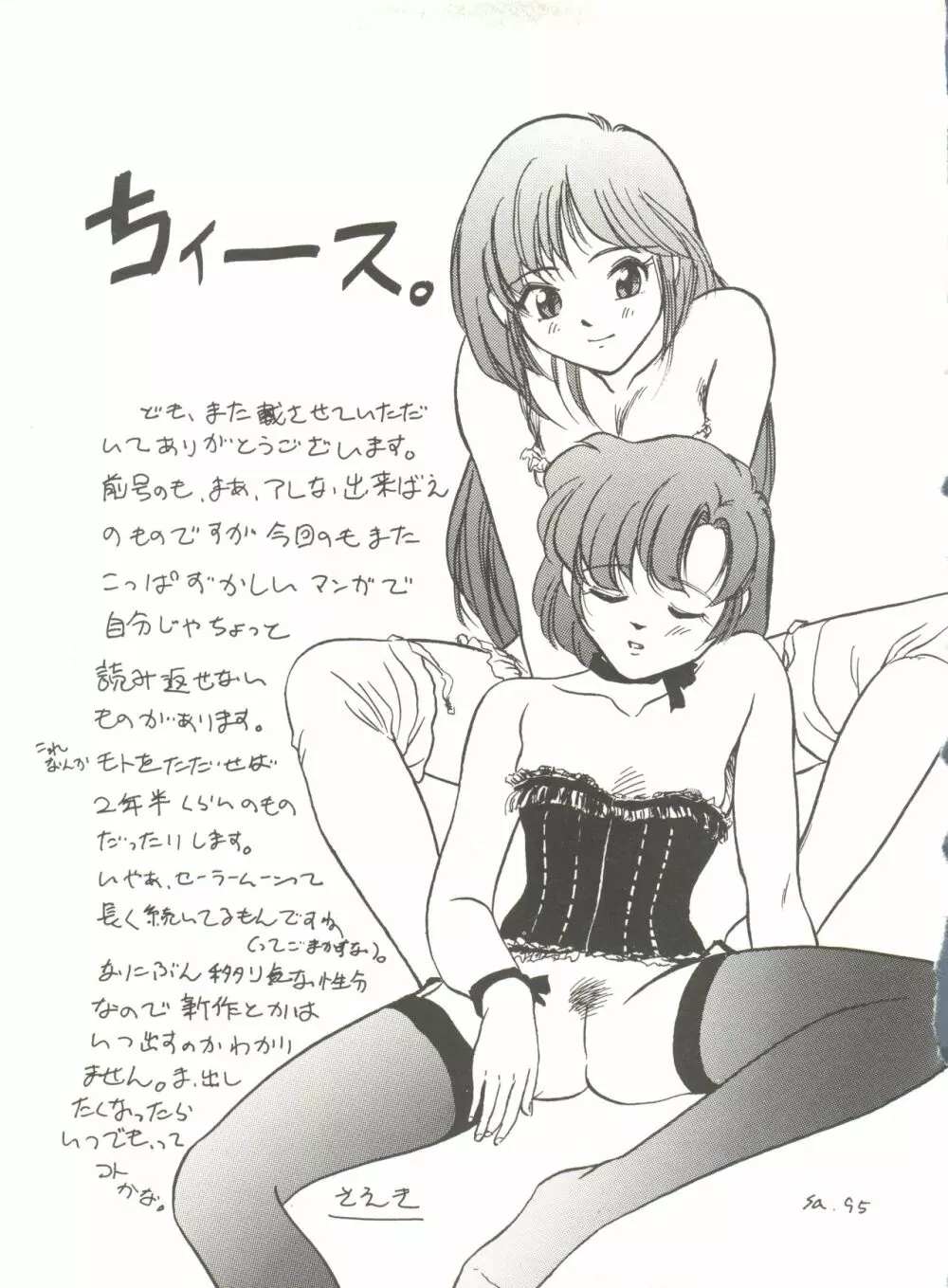 [アンソロジー] 美少女同人誌アンソロジー16 - ムーン・パラダイス(10) 月の楽園 (美少女戦士セーラームーン) Page.72
