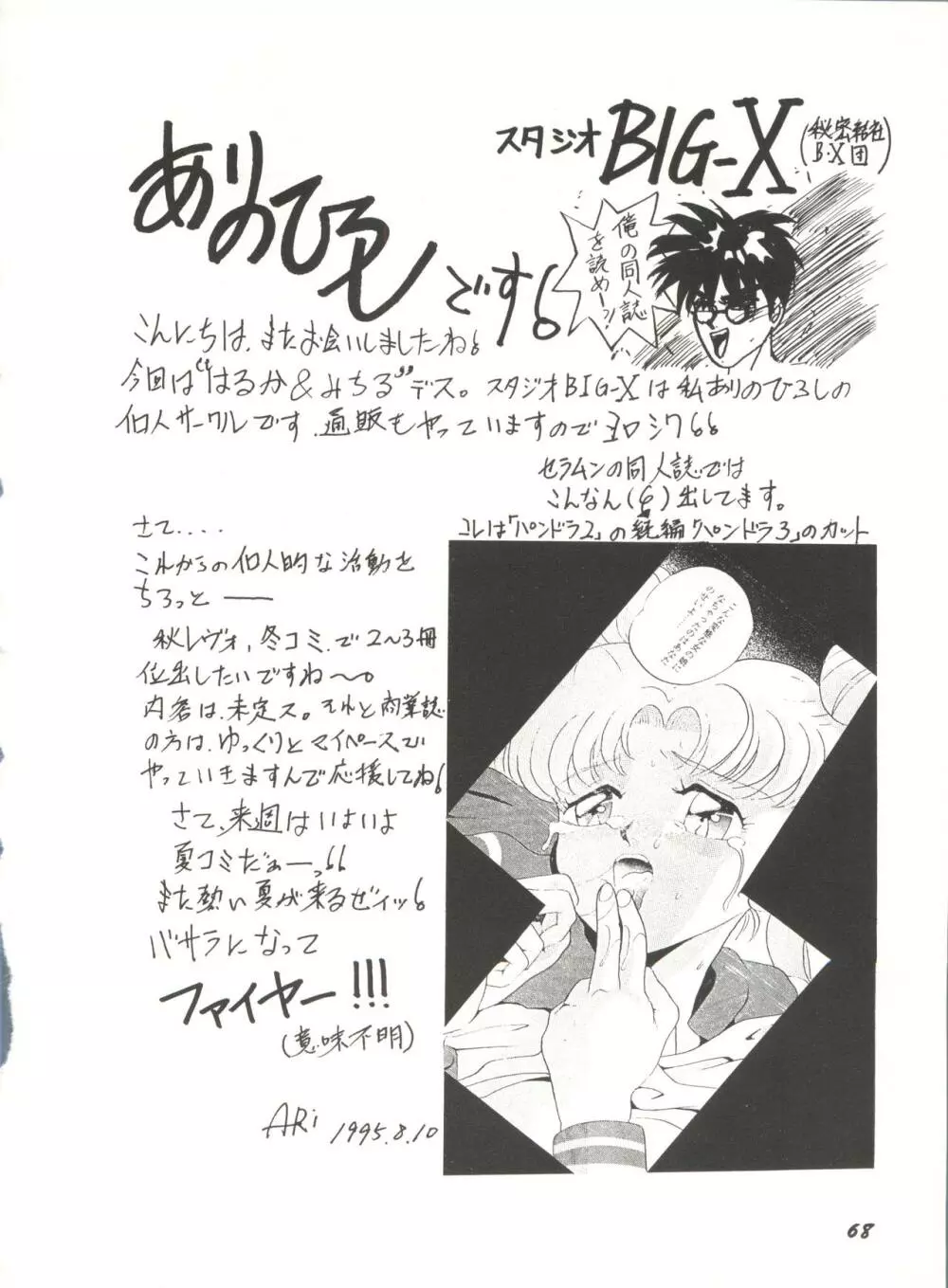 [アンソロジー] 美少女同人誌アンソロジー16 - ムーン・パラダイス(10) 月の楽園 (美少女戦士セーラームーン) Page.73