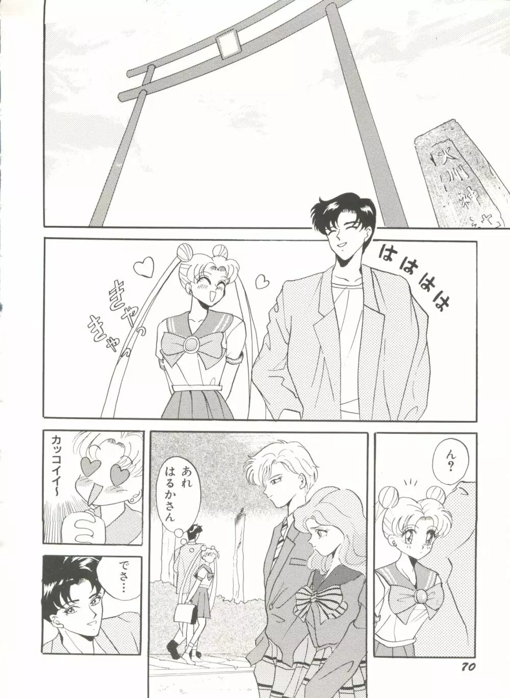 [アンソロジー] 美少女同人誌アンソロジー16 - ムーン・パラダイス(10) 月の楽園 (美少女戦士セーラームーン) Page.75