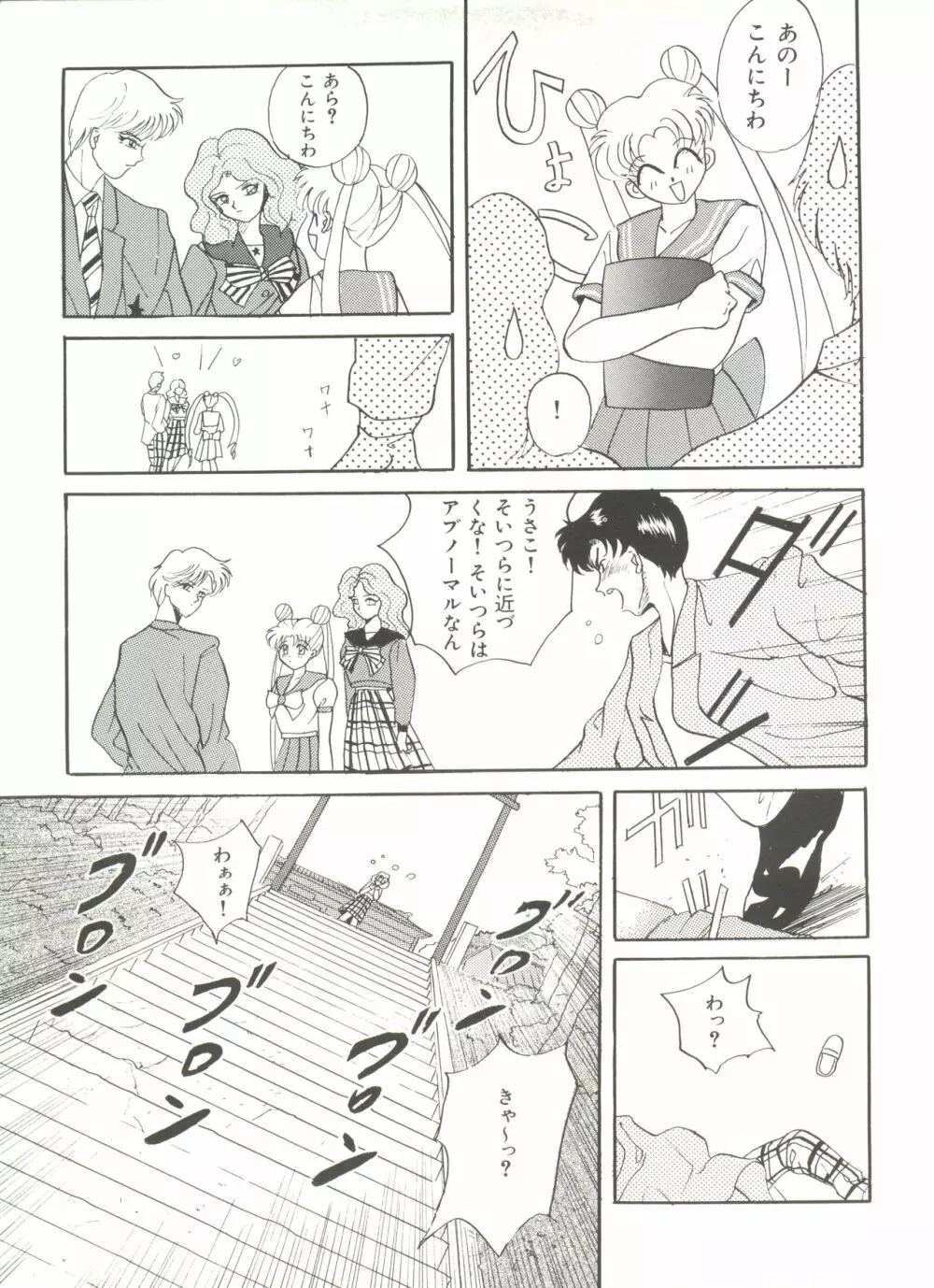 [アンソロジー] 美少女同人誌アンソロジー16 - ムーン・パラダイス(10) 月の楽園 (美少女戦士セーラームーン) Page.76