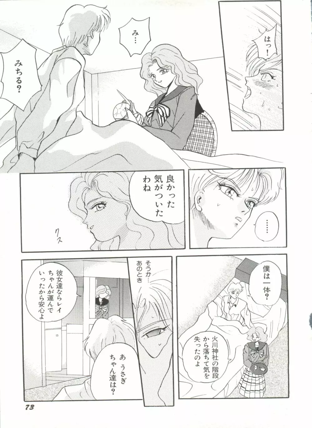 [アンソロジー] 美少女同人誌アンソロジー16 - ムーン・パラダイス(10) 月の楽園 (美少女戦士セーラームーン) Page.78