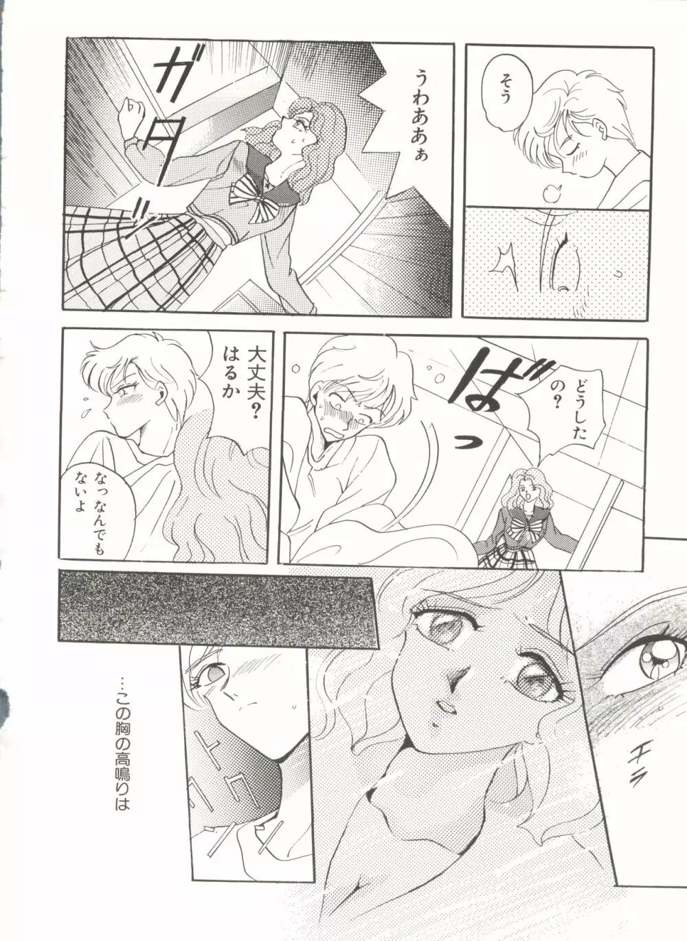 [アンソロジー] 美少女同人誌アンソロジー16 - ムーン・パラダイス(10) 月の楽園 (美少女戦士セーラームーン) Page.79