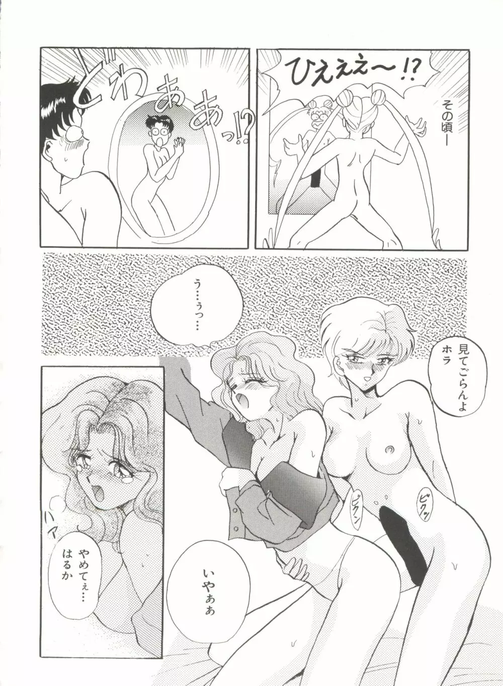 [アンソロジー] 美少女同人誌アンソロジー16 - ムーン・パラダイス(10) 月の楽園 (美少女戦士セーラームーン) Page.81