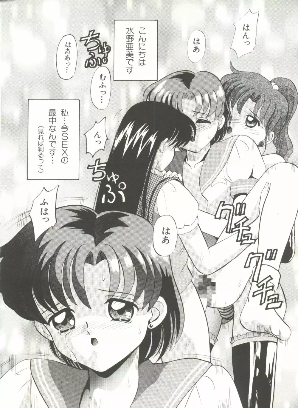 [アンソロジー] 美少女同人誌アンソロジー16 - ムーン・パラダイス(10) 月の楽園 (美少女戦士セーラームーン) Page.9