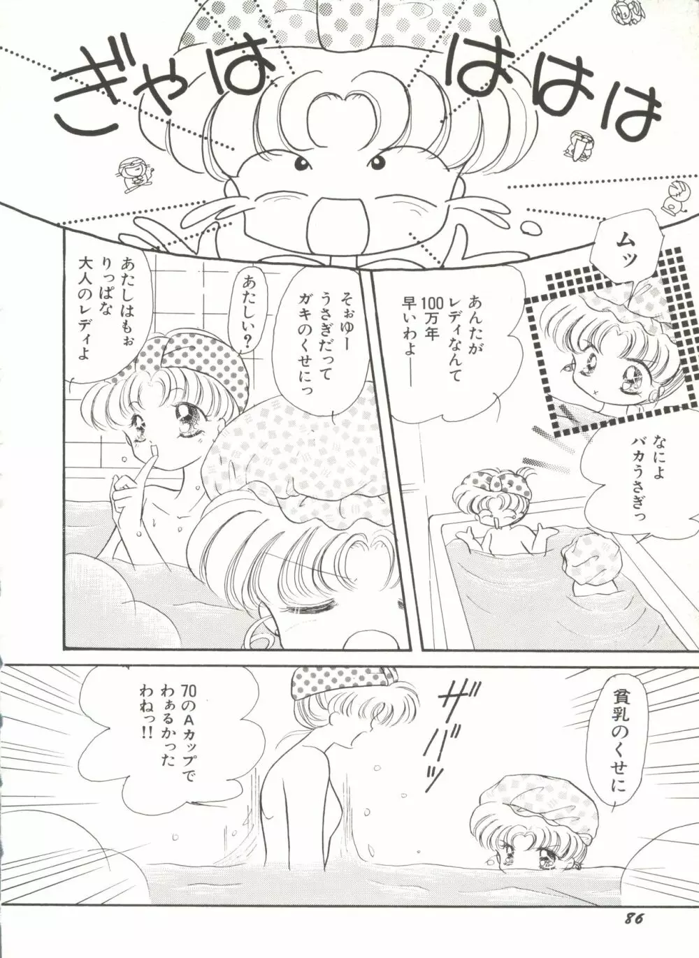 [アンソロジー] 美少女同人誌アンソロジー16 - ムーン・パラダイス(10) 月の楽園 (美少女戦士セーラームーン) Page.91