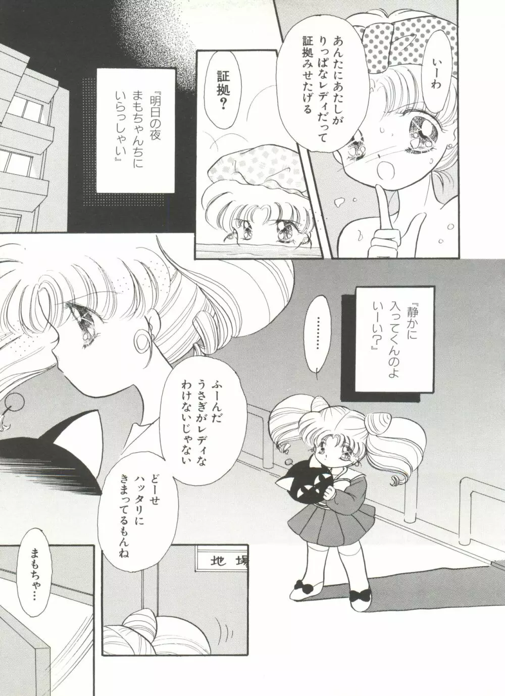 [アンソロジー] 美少女同人誌アンソロジー16 - ムーン・パラダイス(10) 月の楽園 (美少女戦士セーラームーン) Page.92