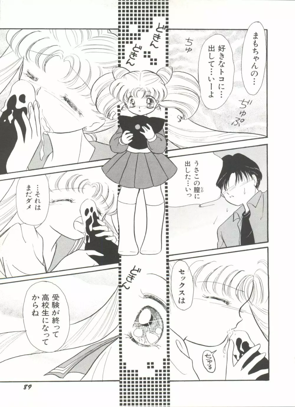 [アンソロジー] 美少女同人誌アンソロジー16 - ムーン・パラダイス(10) 月の楽園 (美少女戦士セーラームーン) Page.94